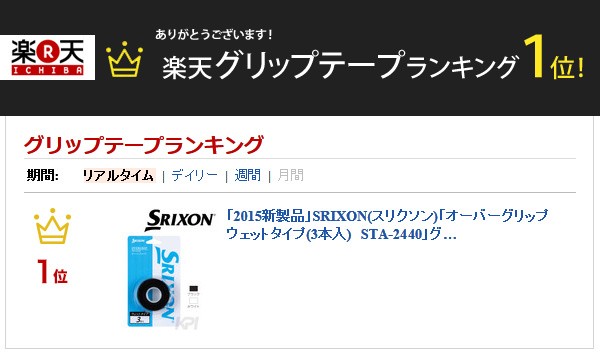 スリクソン SRIXON グリップテープ 「オーバーグリップ