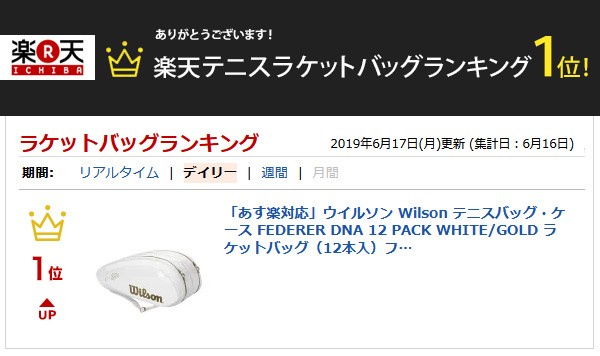 ウイルソンWilson テニスバッグ FEDERER DNA 12 PACK WHITE/GOLD