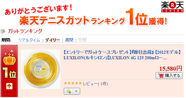激安大特価！ LUXILON ルキシロン 4G 125 200mロール WRZ990141 硬式テニスストリング ガット 即日出荷 
