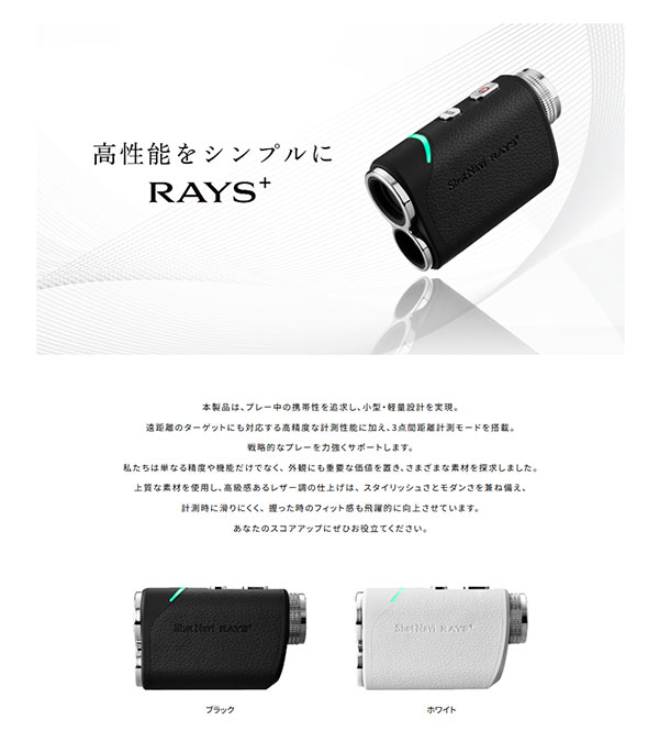 ショットナビ ShotNavi ゴルフアクセサリー Laser Sniper RAYS+ rays