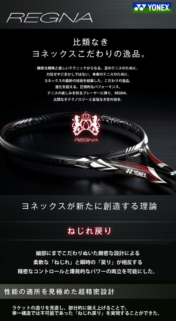 YONEX（ヨネックス） 」「REGNA レグナ RGN」硬式テニスラケット