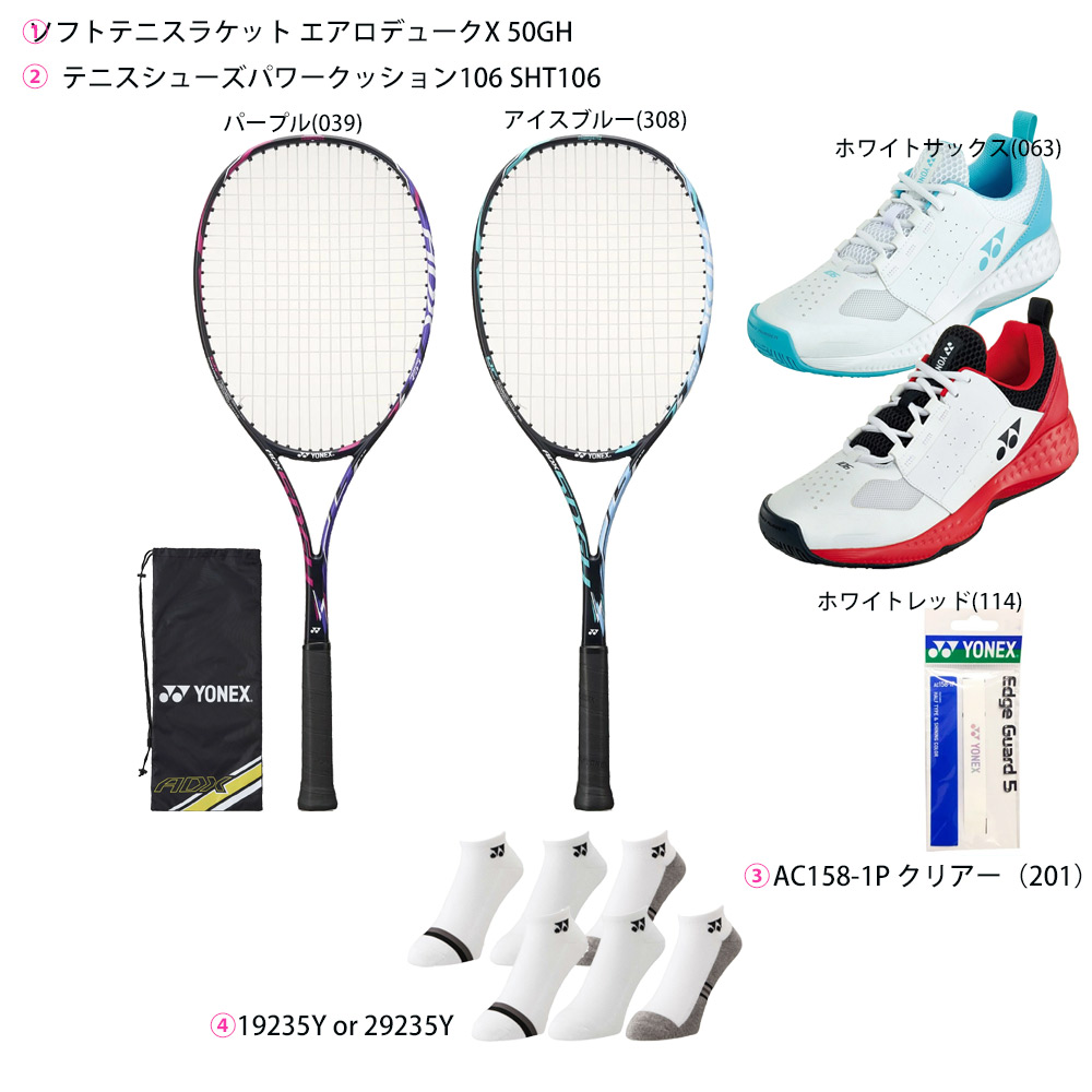 ガット張り上げ済み」セットでお得 ソフトテニスラケット 部活応援