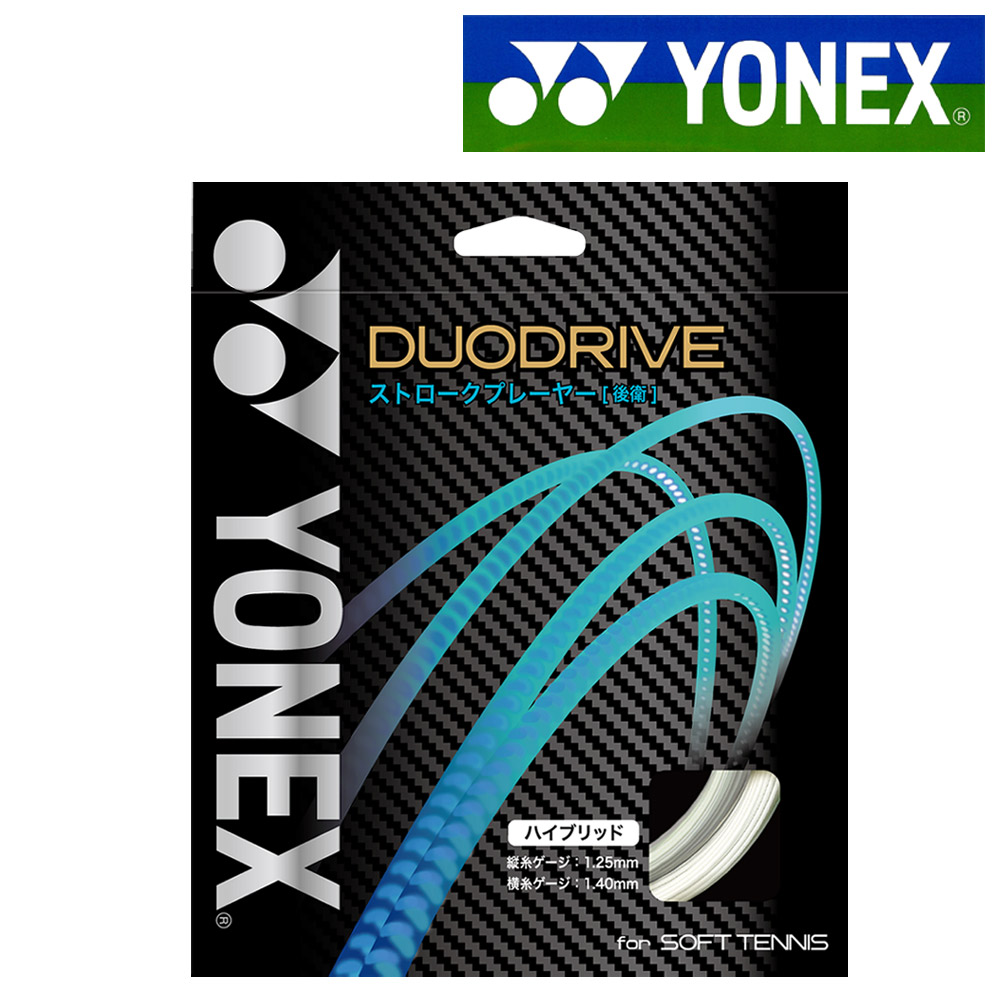 ヨネックス YONEX ソフトテニスガット・ストリング  DUODRIVE デュオドライブ SGDD 『即日出荷』