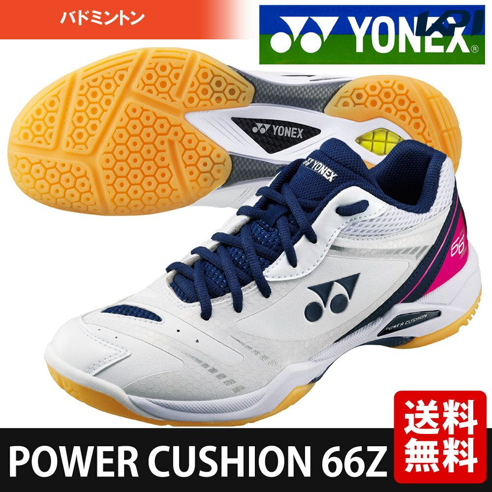 ヨネックス YONEX バドミントンシューズ POWER CUSHION 66Z パワークッション66Z SHB66Z-100  『即日出荷』「エントリーでシューレースプレゼント」