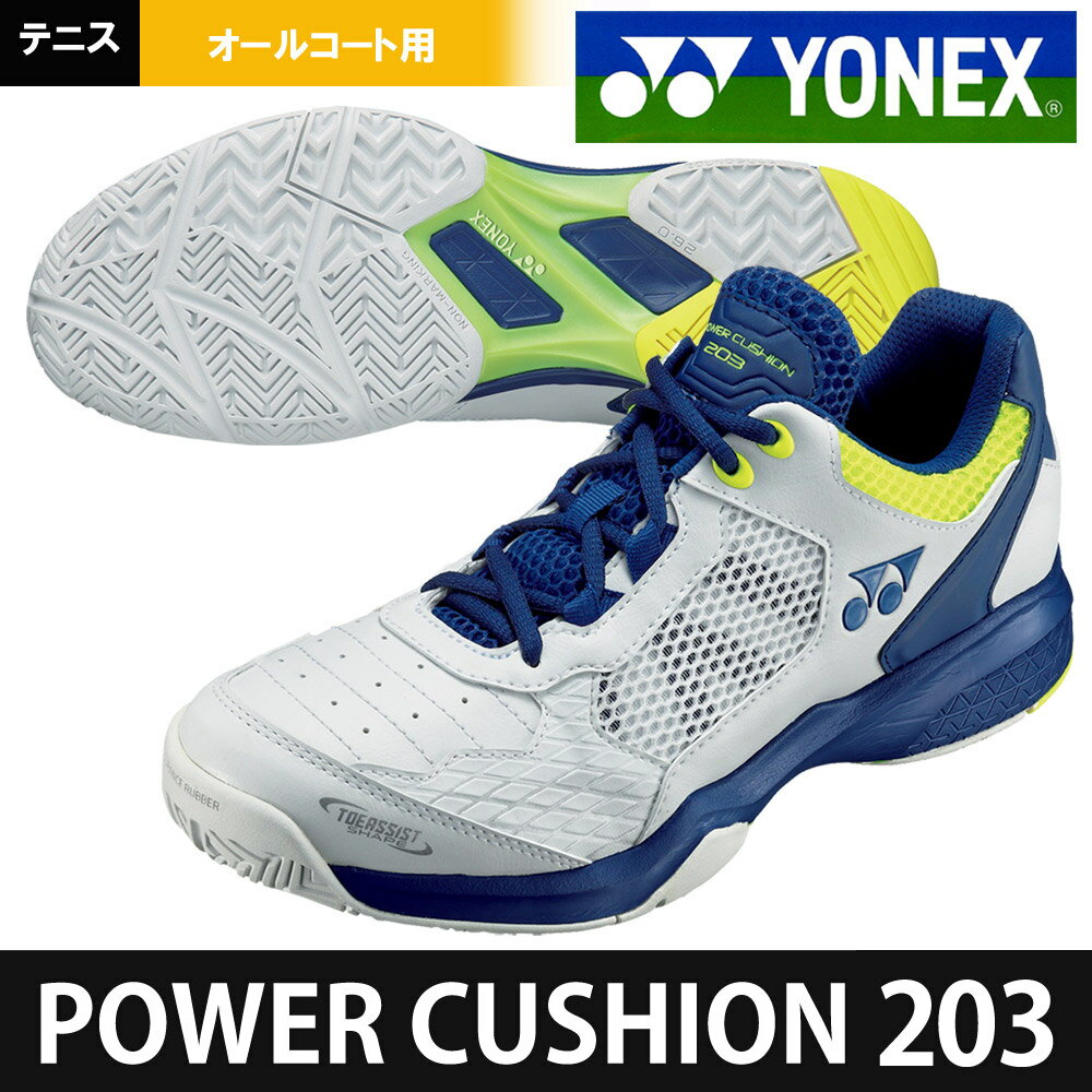 ヨネックス YONEX テニスシューズ POWER CUSHION203 パワークッション