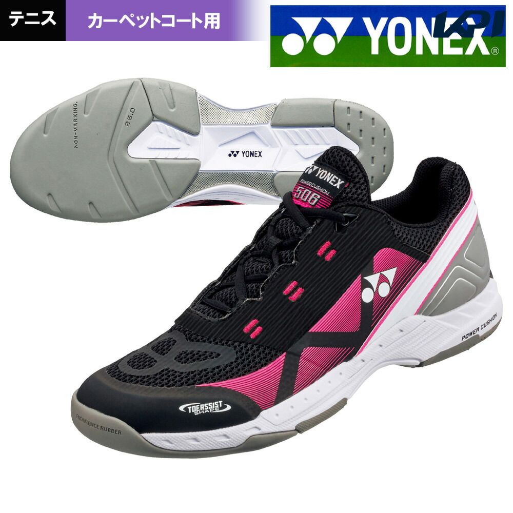 ヨネックス YONEX テニスシューズ  パワークッション506 カーペットコート用 SHT506-181『即日出荷』「エントリーでシューレースプレゼント」