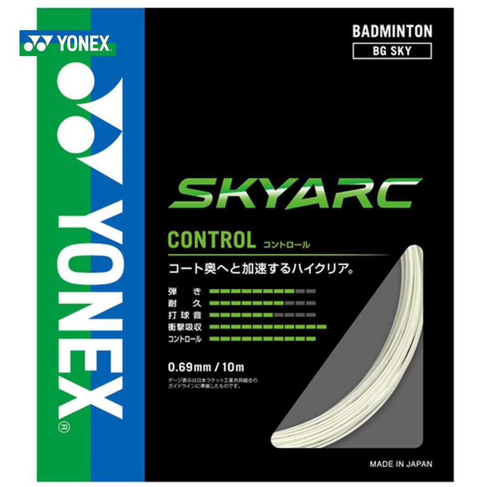 国内最安値！ ヨネックス YONEX バドミントンガット ストリング スカイアーク BGSKY