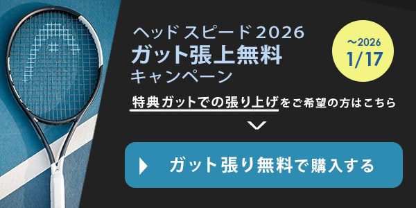 「ガット張り上げ無料」ヘッド HEAD テニスラケット    Speed PRO 2026 スピードプロ 2026 232006-GUT 1月下旬発売予定※予約 HEAD（ヘッド） テニスラケット Speed PRO 2026 スピードプロ 2026
