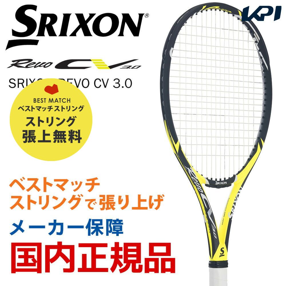 ベストマッチストリングで張り上げ」「365日出荷」スリクソン SRIXON 硬式テニスラケット SRIXON REVO CV 3.0 スリクソン  レヴォ SR21802 『即日出荷』 : sr21802-gut : KPI - 通販 - Yahoo!ショッピング