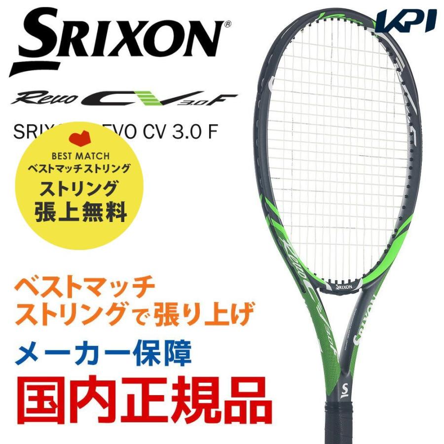 「ベストマッチストリングで張り上げ」「365日出荷」スリクソン SRIXON 硬式テニスラケット SRIXON REVO CV 3.0 F スリクソン レヴォ SR21806 『即日出荷』｜kpi