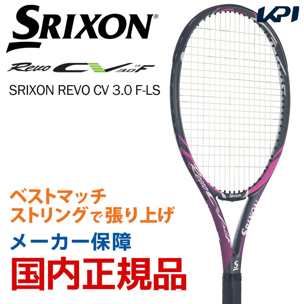 スリクソン SRIXON テニス硬式テニスラケット SRIXON REVO CV 3.0 F-LS