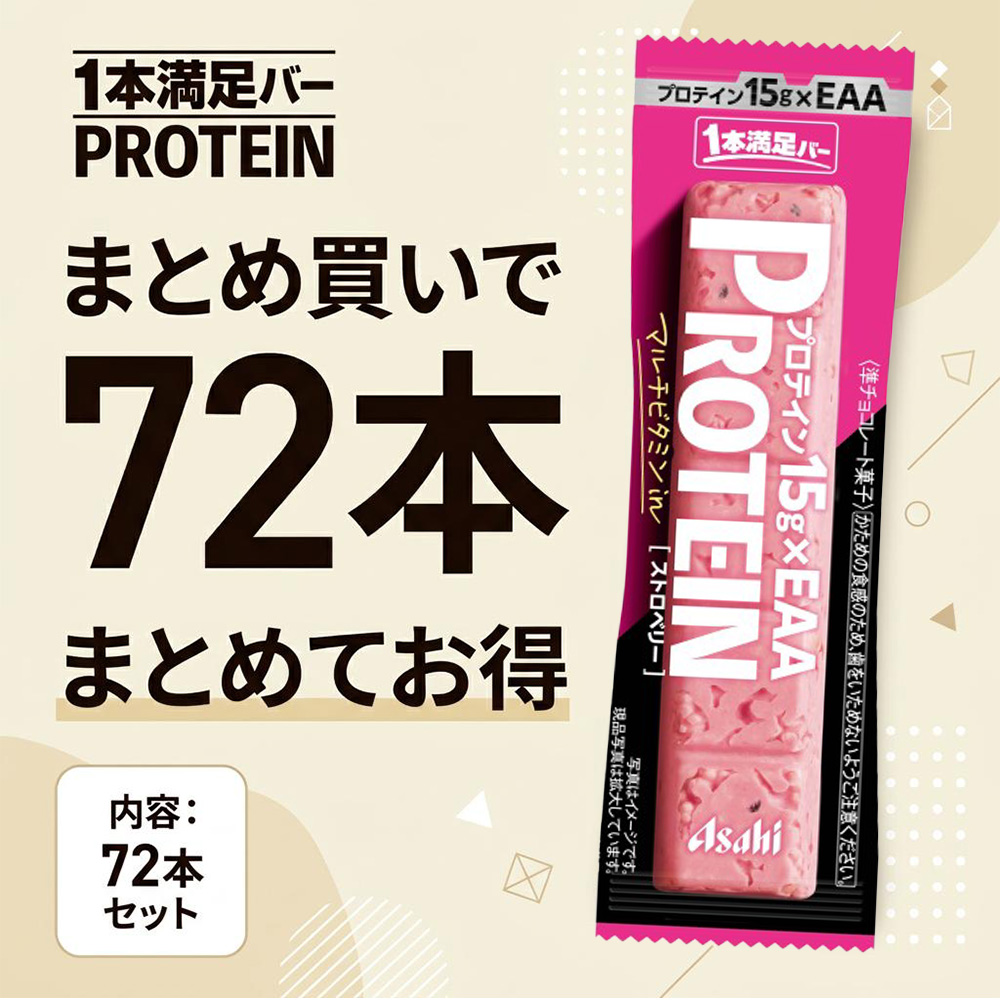 1本満足バー プロテインストロベリー」の人気商品一覧・価格比較