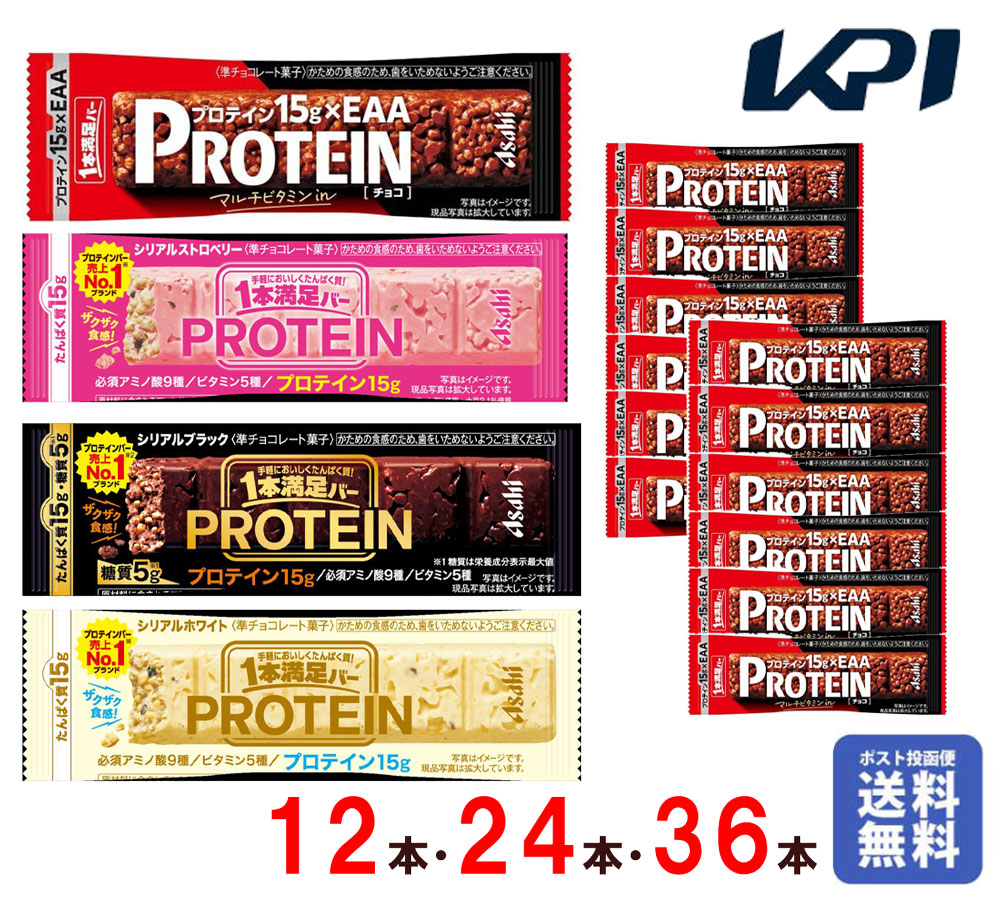 【1本あたり150円〜】アサヒグループ食品 1本満足バー 4種から選べる 備蓄 防災 まとめ買い 手軽にタンパク補給 製菓 時短