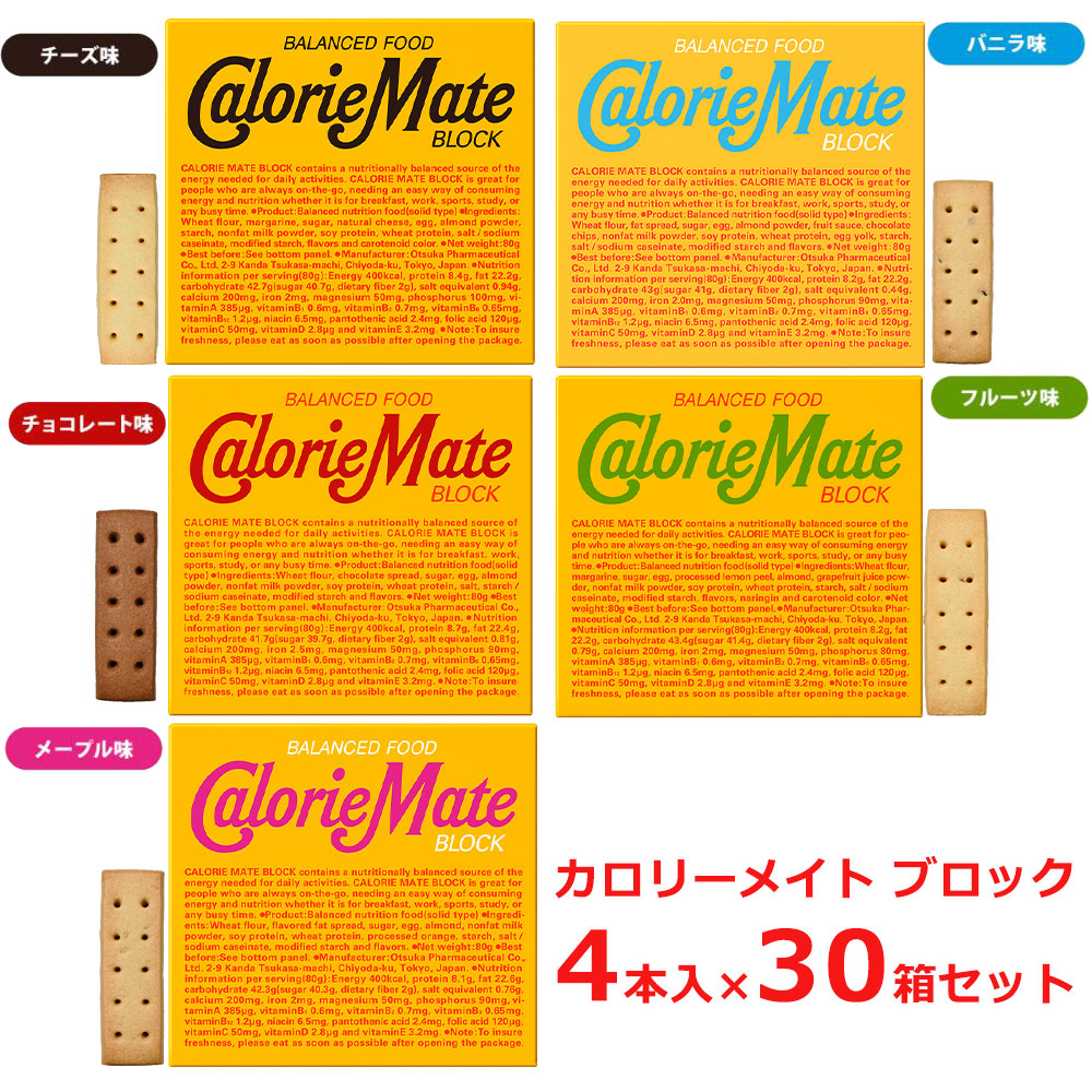 大塚製薬 カロリーメイト ブロック 5種類から選べる4本入×30箱セット