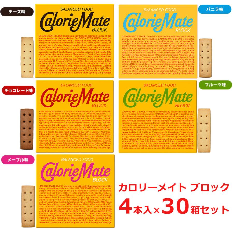 大塚製薬 カロリーメイト ブロック 5種類から選べる4本入×30箱セット 備蓄 防災 まとめ買い 手軽に栄養補給