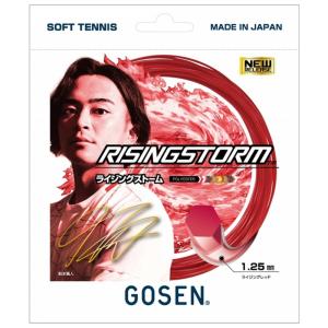 ゴーセン GOSEN ソフトテニスガット・ストリング  ライジングストーム RISINGSTORM SSRS11 単張 軟式ストリング『即日出荷』