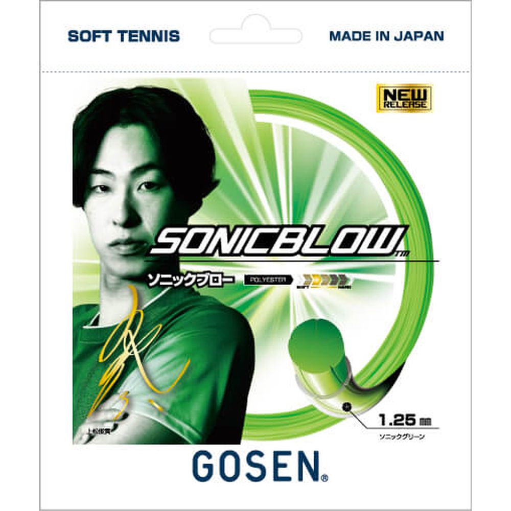ゴーセン GOSEN ソフトテニスガット・ストリング  ソニックブロー 単張 SSSB11 軟式ストリング 『即日出荷』