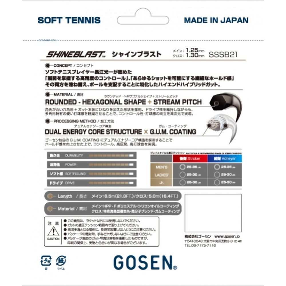 ゴーセン GOSEN ソフトテニスガット・スト...の詳細画像1