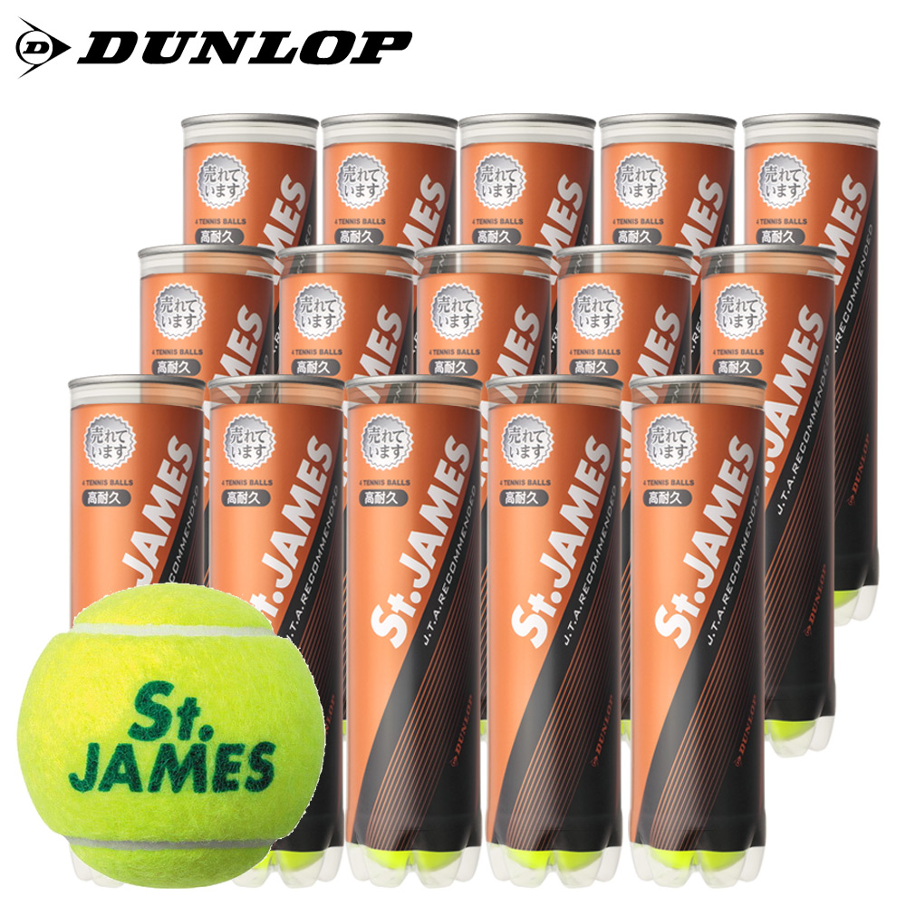 「365日出荷」DUNLOP ダンロップ 「St.JAMES セントジェームス 1箱 15缶/60球 」テニスボール 『即日出荷』