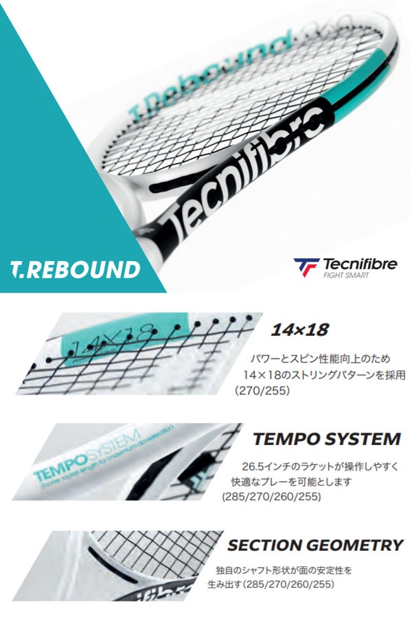 テクニファイバー Tecnifibre 硬式テニスラケット T-REBOUND TEMPO 255 