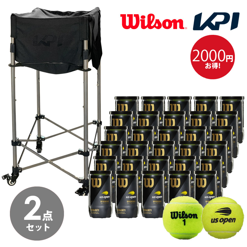 絶妙なデザイン 「365日出荷」「ボール1箱＋KPIボールバスケットセット」Wilson ウイルソン US Open Extra Duty  1箱=30缶[60球] WRT1000J テニスボール＋ KPIボールカート