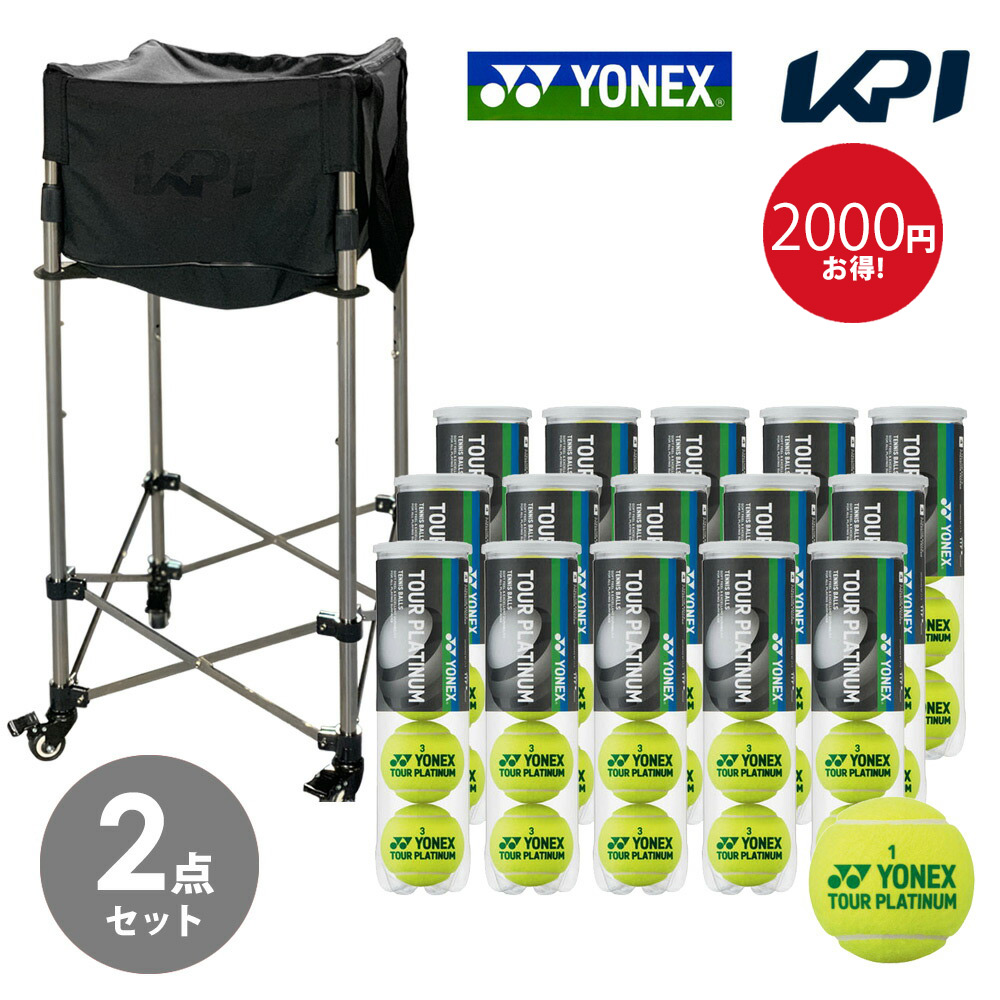 「365日出荷」「ボール1箱＋KPIボールバスケットセット」ヨネックス YONEX テニスボール ツアープラチナム 4個入り 1箱60球  TB-TPL4＋KPIBC01『即日出荷』｜kpi