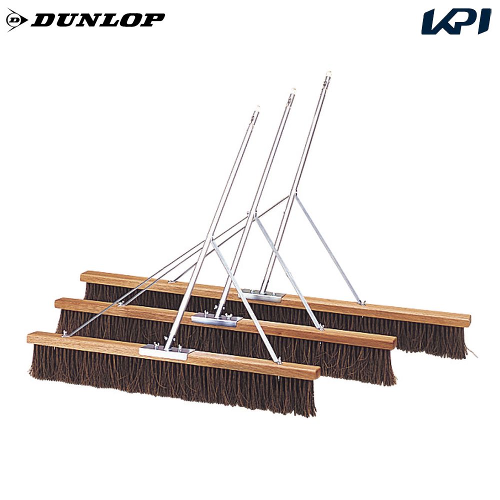 ダンロップ DUNLOP テニスコート用品    コートブラシ シダ毛  180cm TC-240 DUNLOP（ダンロップ） テニスコート用品 コートブラシ シダ毛 180cm TC