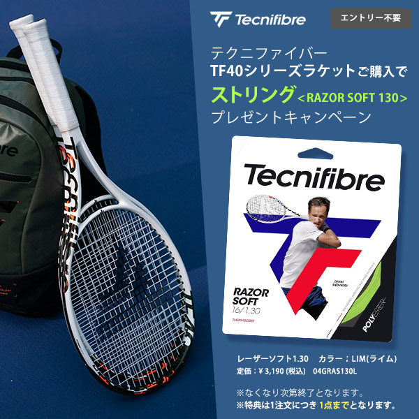 Tecnifibre（テクニファイバー） 「ガット張り工賃0円対応※条件あり