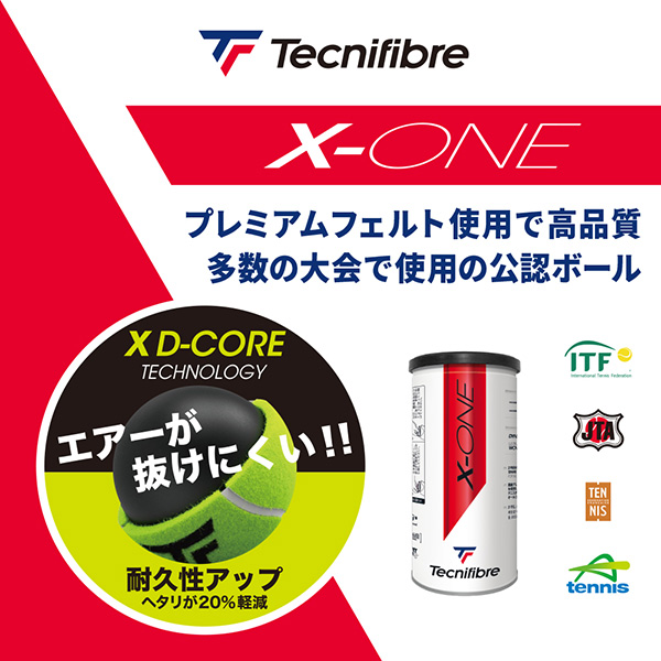 『即日出荷』テクニファイバー Tecnifibre テニスボール X-ONE エックスワン 2個入 1箱 30缶/60球 TBA2XE1　 ITF／JTA 公認球