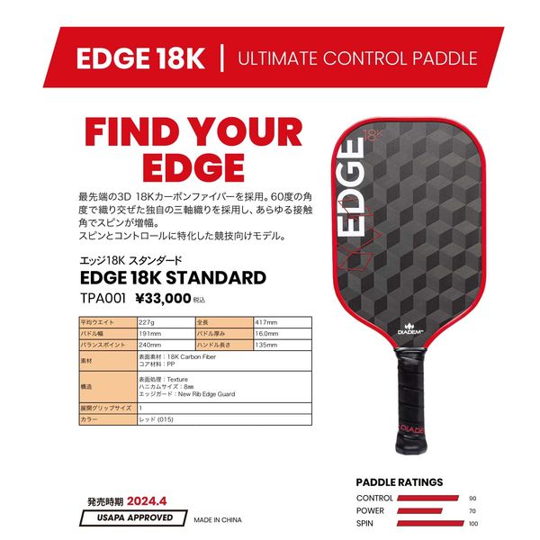 ダイアデム　ピックルボールパドル　EDGE18K　スタンダード 即日出荷』ダイアデム DIADEM ピックルボール パドル EDGE 18K