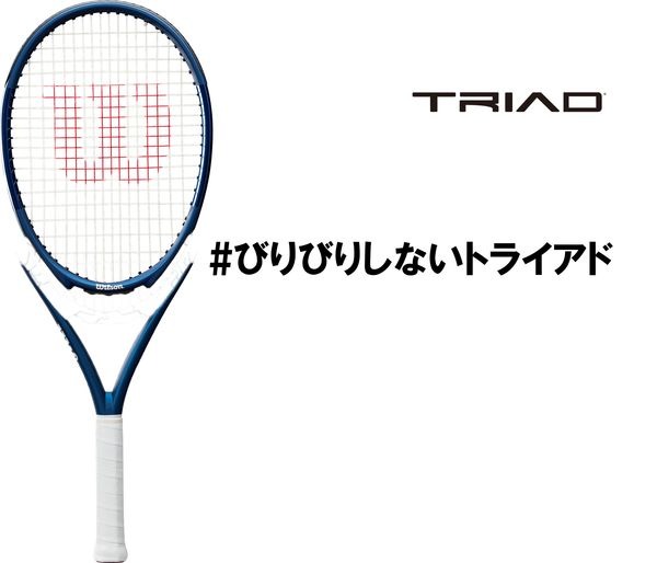 ウイルソン Wilson 硬式テニスラケット TRIAD FIVE トライアド