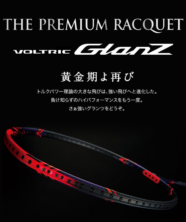 YONEX ヨネックス 「VOLTRIC GlanZ ボルトリックグランツ VT-GZ