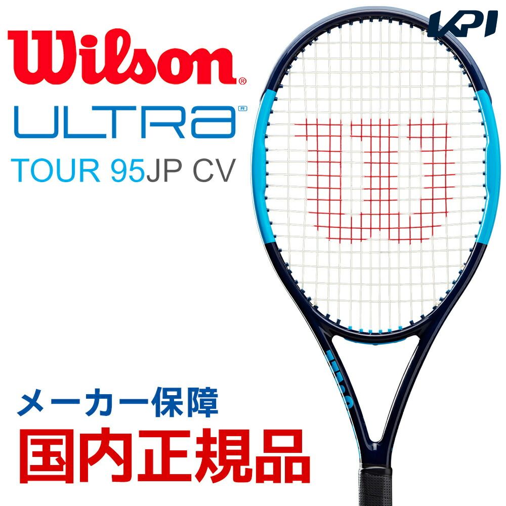 ウイルソン Wilson 硬式テニスラケット ULTRA TOUR 95JP CV ウルトラ