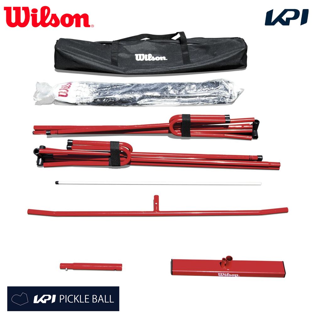 ウイルソン Wilson ピックルボールコート用品    ポータブル ピックルボールネット キャリーバッグ付  PORTABLE PICKLEBALL NET SYSTEM WRR220000