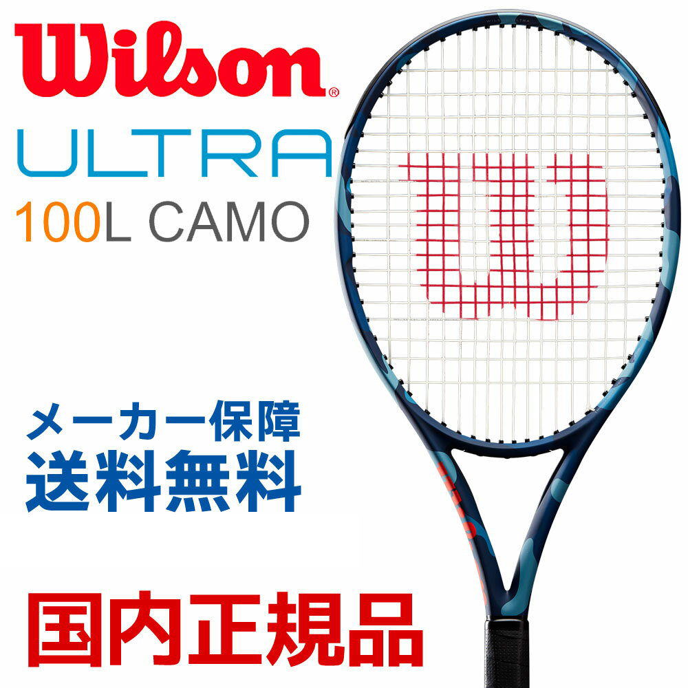 ウイルソン Wilson 硬式テニスラケット  ULTRA 100L CAMO Edition CAMOUFLAGE  ウルトラ100L カモフラージュ  WRT741120 フレームのみ『即日出荷』｜kpi