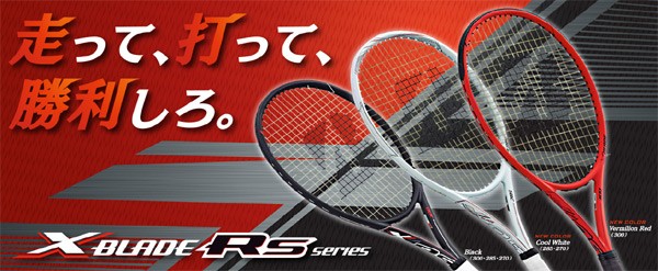 中古ラケット】ブリヂストン X－BLADE RS285