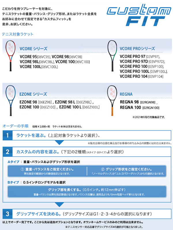 オウンネーム加工なし」ヨネックス YONEX カスタムフィット工賃