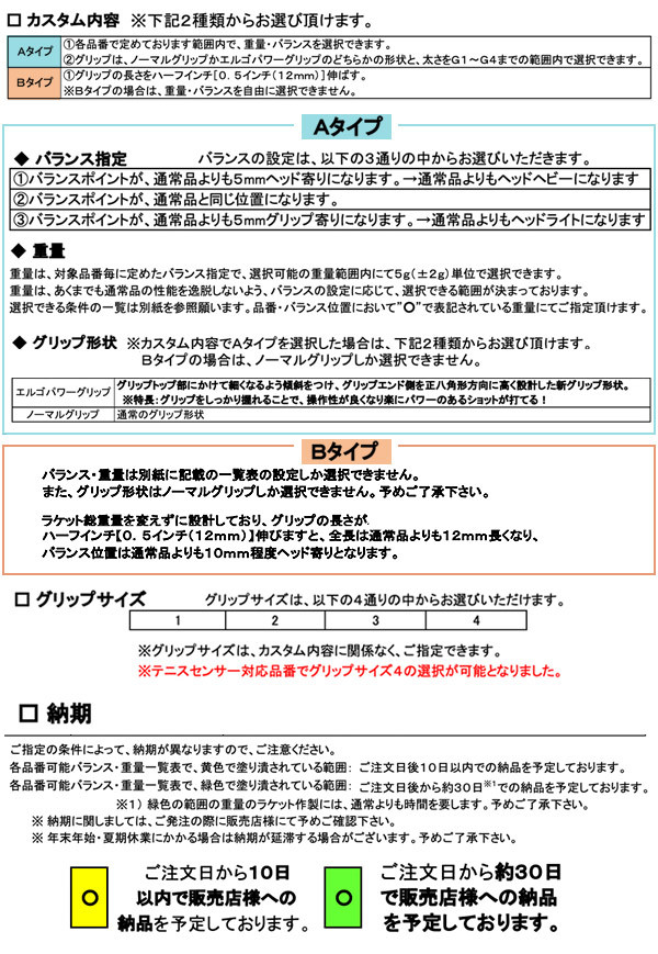 オウンネーム加工なし」ヨネックス YONEX カスタムフィット工賃