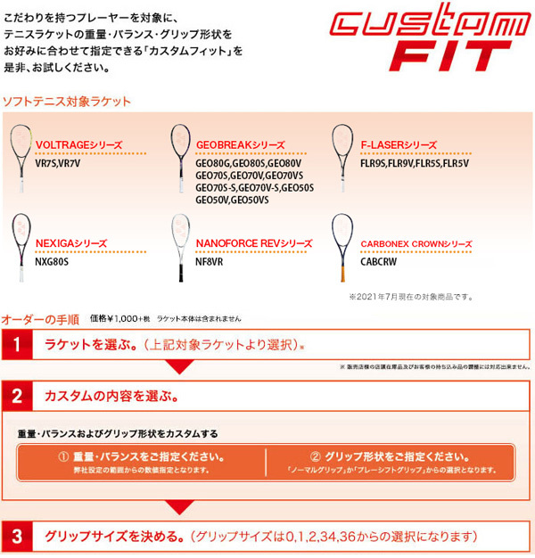 ヨネックス　ezone98L カスタムフィット　グリップサイズ2 YONEX（ヨネックス） 【代金引換不可】 カスタムフィット工賃 硬式