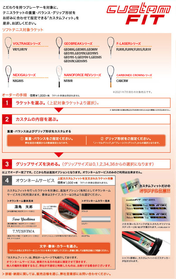 オウンネーム加工あり」ヨネックス YONEX ソフトテニス カスタム
