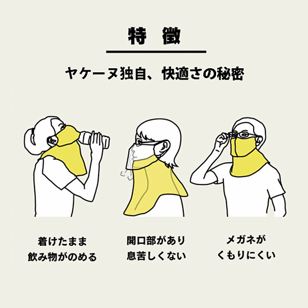 『即日出荷』日焼け防止 UVカットマスク ドットヤケーヌ ノーマル フェイスマスク マスク フェイスカバー ネックカバー 顔 首 日焼け対策 紫外線対策 UV対策 |  | 04
