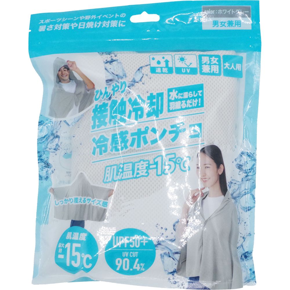 ゼット（ZETT） 健康・ボディケアサポーター 冷感ポンチョ ZHS1001