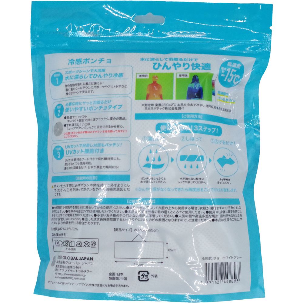 ゼット（ZETT） 健康・ボディケアサポーター 冷感ポンチョ ZHS1001