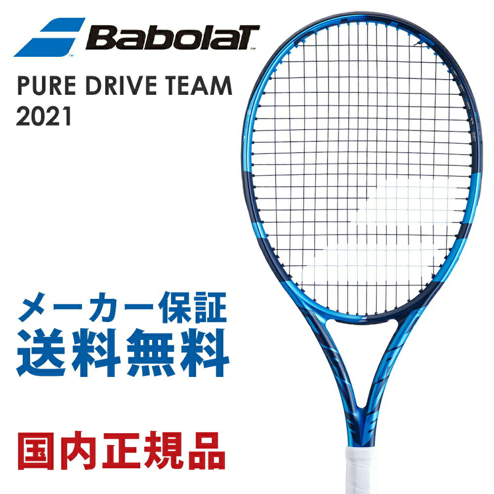 バボラ Babolat 硬式テニスラケット  PURE DRIVE TEAM ピュア ドライブ チーム 2021 101442J フレームのみ｜kpi24