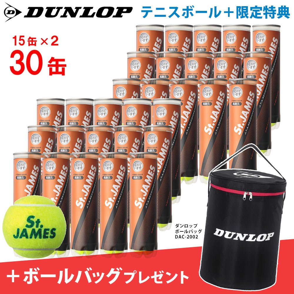 DUNLOP（ダンロップ） 「2箱セット＋ボールバッグ」DUNLOP St.JAMES