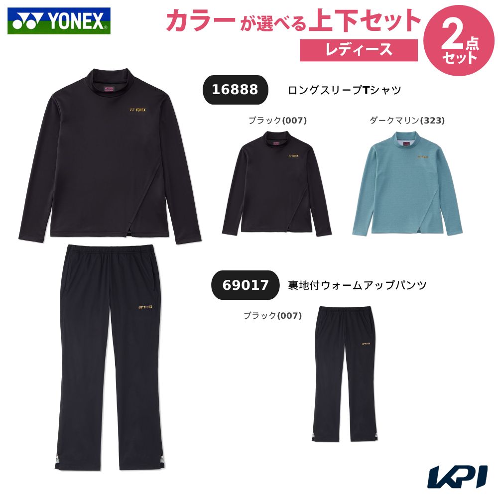 「上下セット」ヨネックス YONEX テニスウェア レディースロングスリーブＴシャツ×裏地付ウォームアップパンツ 16888-69017 2026FW