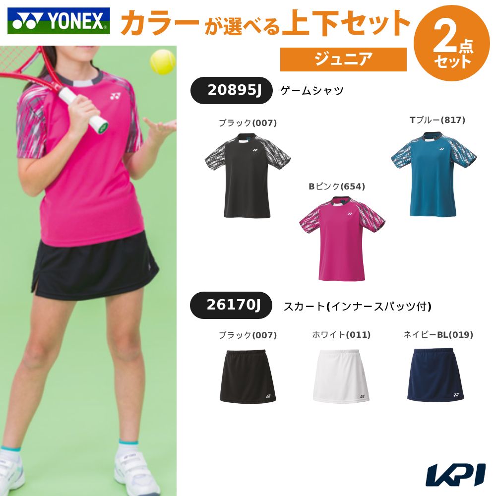 「上下セット」ヨネックス YONEX テニスウェア ジュニア ゲームシャツ×スカート インナースパッツ付  20895J-26170J