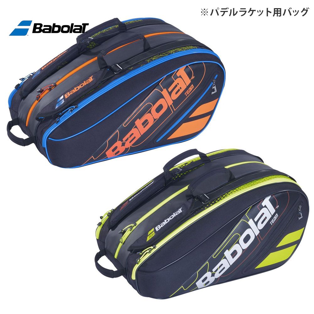 バボラ Babolat パデルバッグ・ケース  RH TEAM PADEL ラケットバッグ パデルラケット3本収納可  パデルバッグ 751204