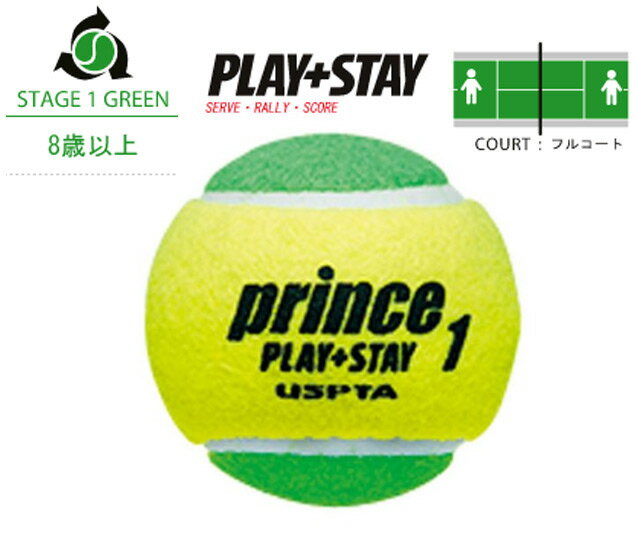 Prince プリンス 「PLAY+STAY ステージ1 グリーンボール 7G321 12個入り 」キッズ/ジュニア用テニスボール 『即日出荷』｜kpi24