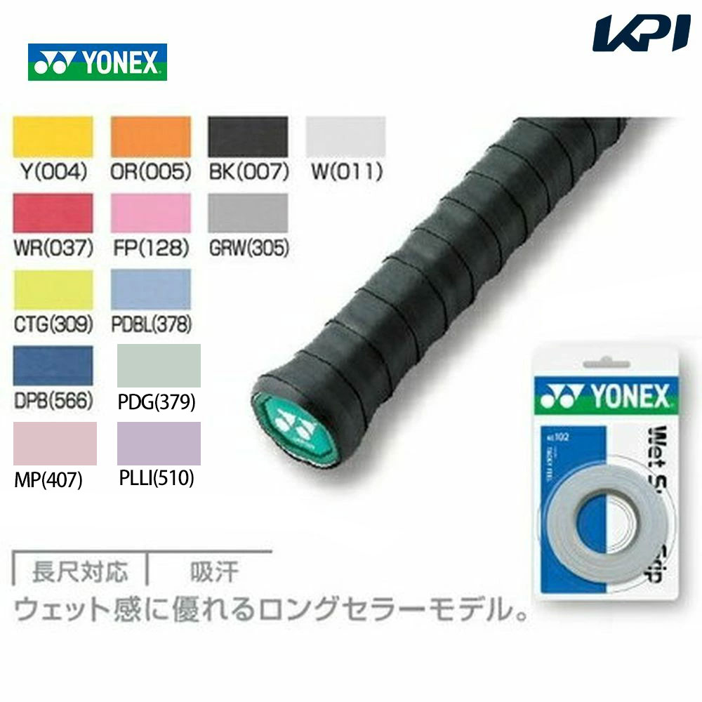 YONEX ヨネックス ウェットスーパーグリップAC102［オーバーグリップ］  『即日出荷』
